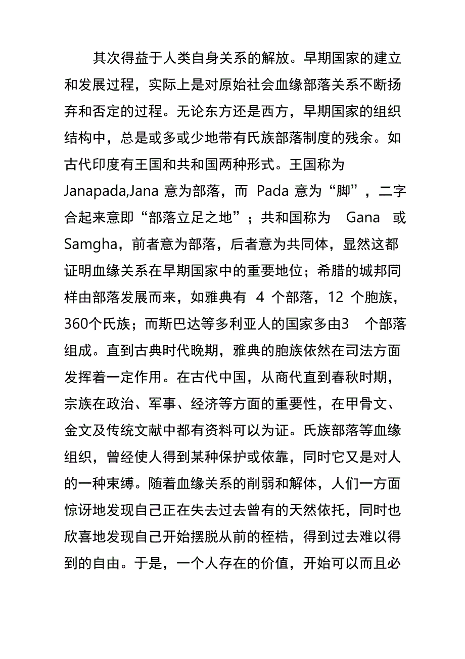 人类文明的“轴心时代”_第4页