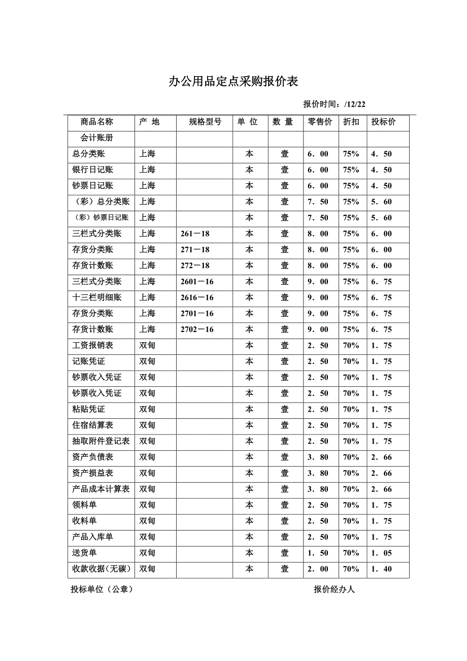 办公用品定点采购报价表_第2页