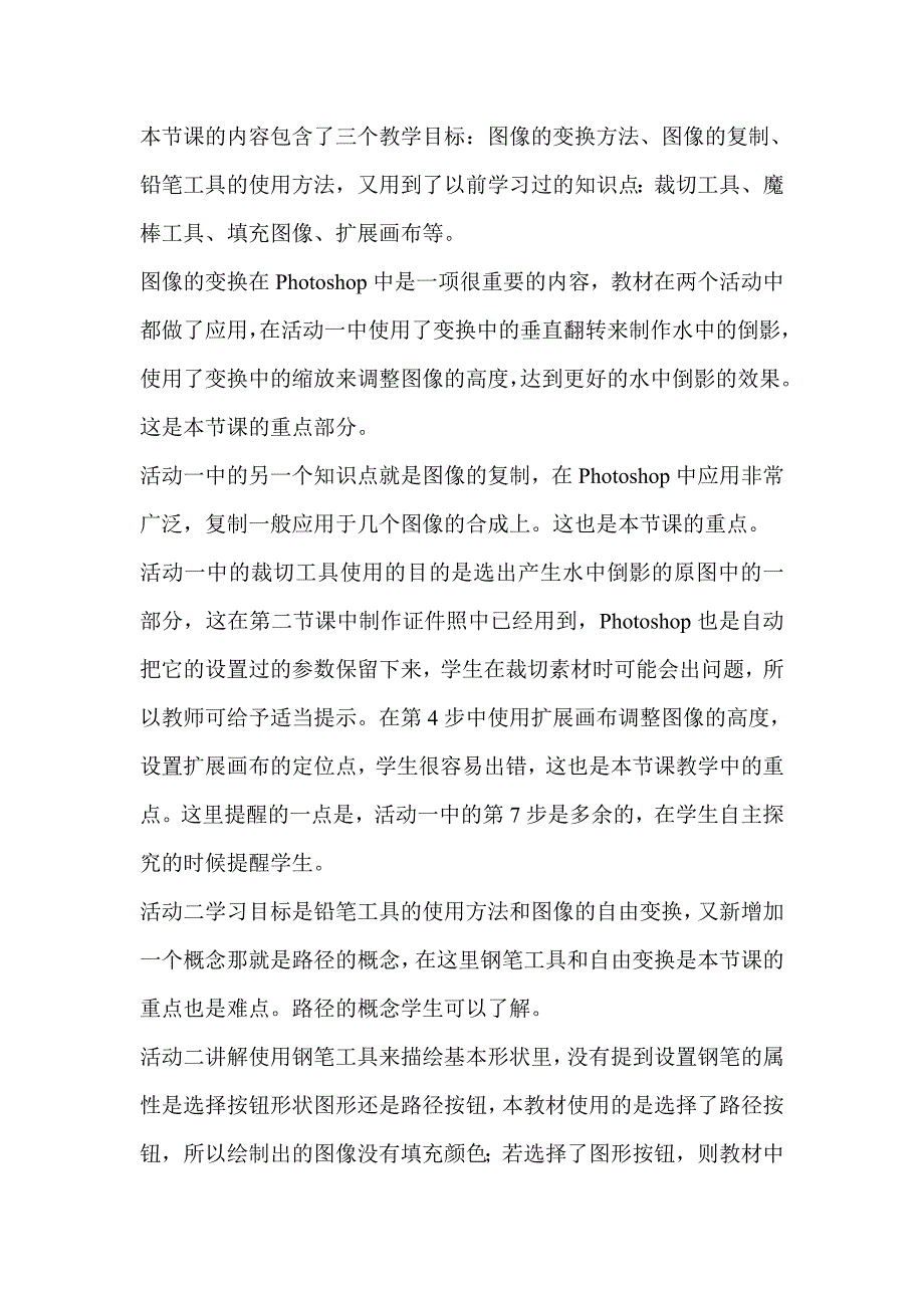 第六课图像的编辑.doc_第2页