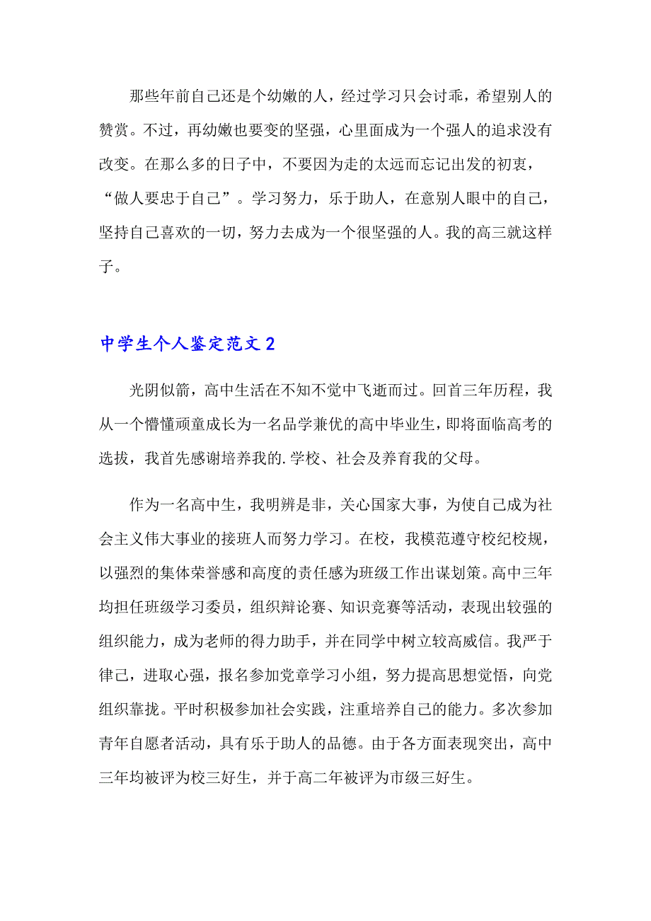 2023年中学生个人鉴定范文5篇_第2页