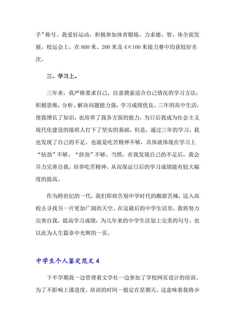 2023年中学生个人鉴定范文5篇_第4页