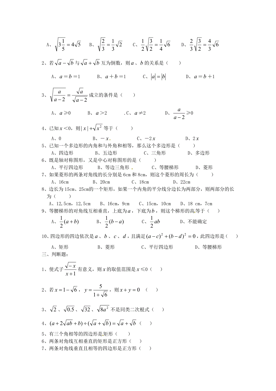 最新八年级数学下学期期末综合复习资料试题十四_第2页