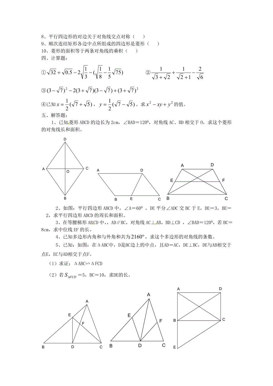 最新八年级数学下学期期末综合复习资料试题十四_第3页