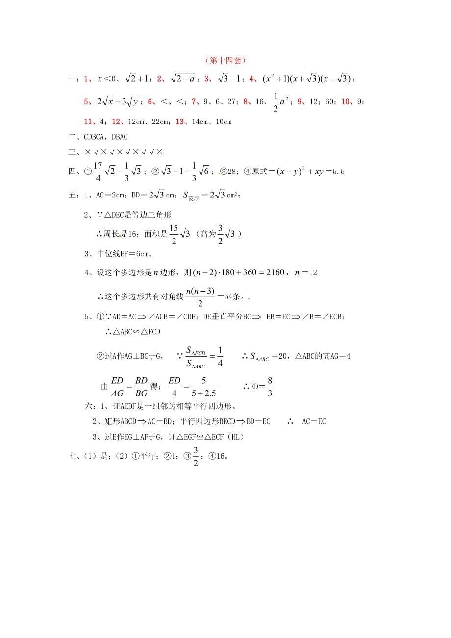 最新八年级数学下学期期末综合复习资料试题十四_第5页