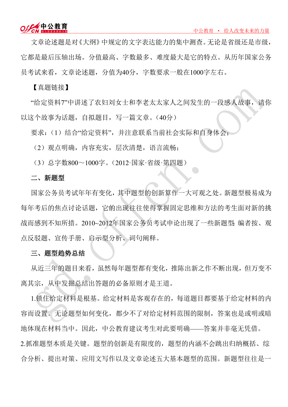 国家公务员考试申论基本题型及2013年发展趋势分析_第3页