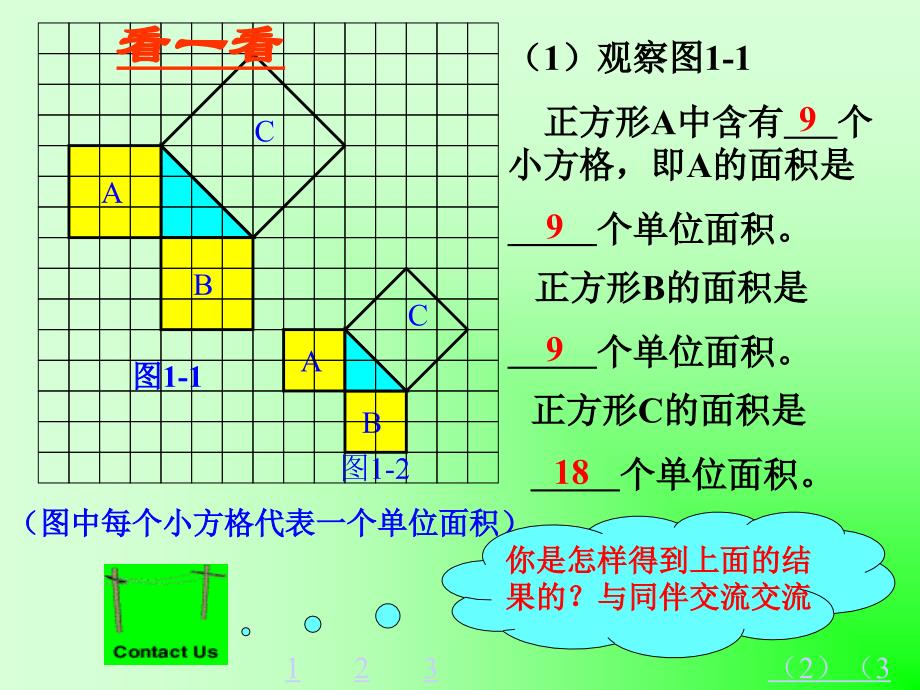 北师大课标版八年级数学上册第一章勾股定理11探索勾股定理课件_第2页