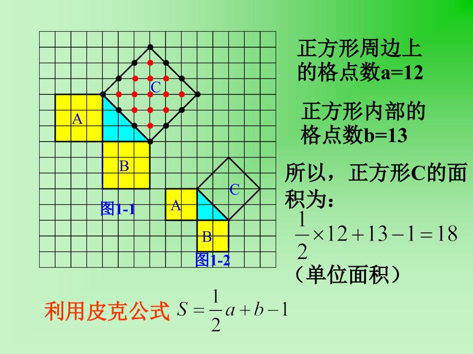 北师大课标版八年级数学上册第一章勾股定理11探索勾股定理课件_第3页