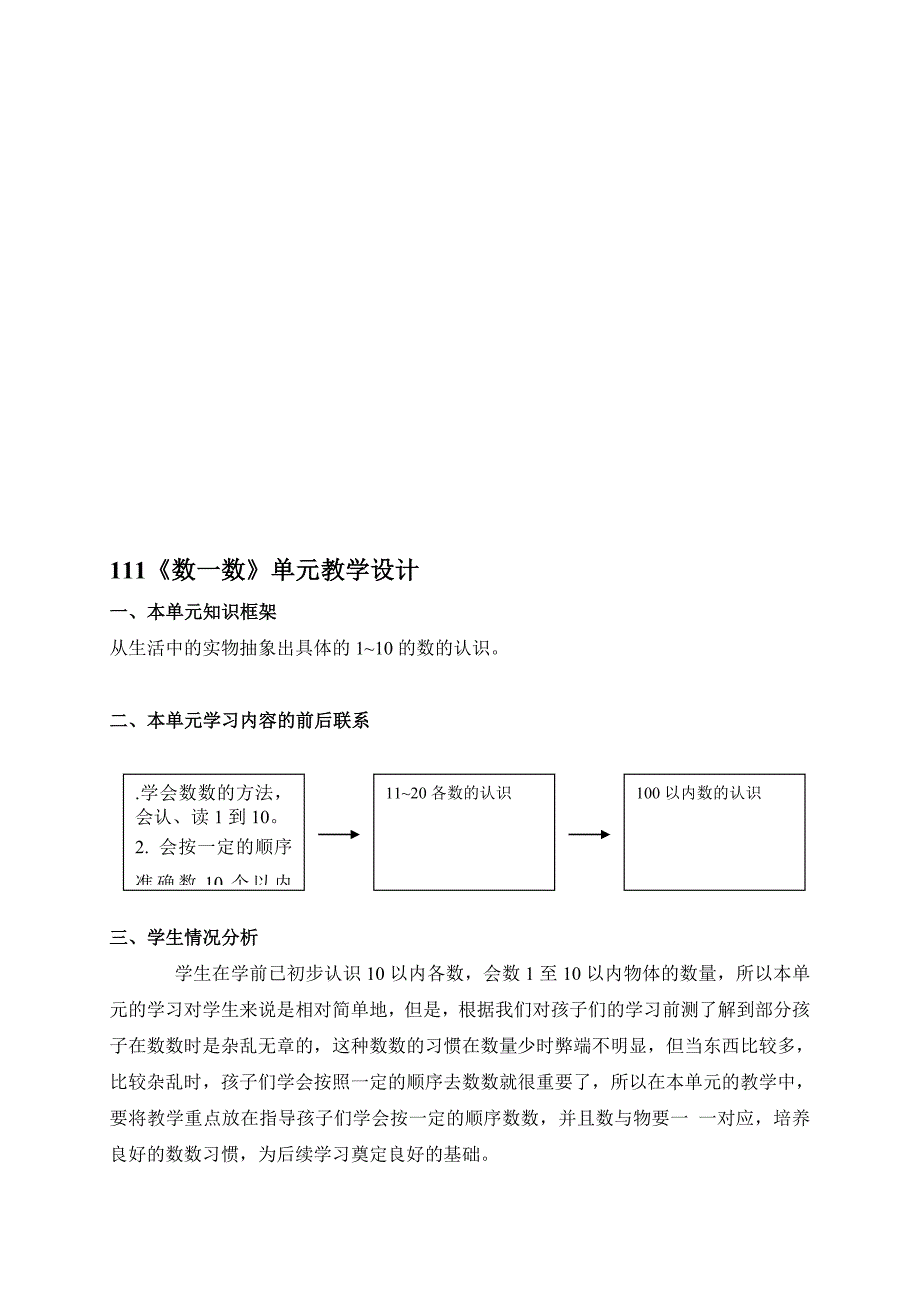 数一数单元教学设计_第1页