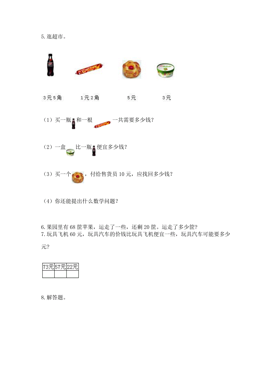 一年级下册数学解决问题50道及完整答案【网校专用】.docx_第2页