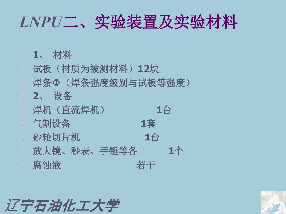 斜Y型坡口焊接裂纹实验_第3页