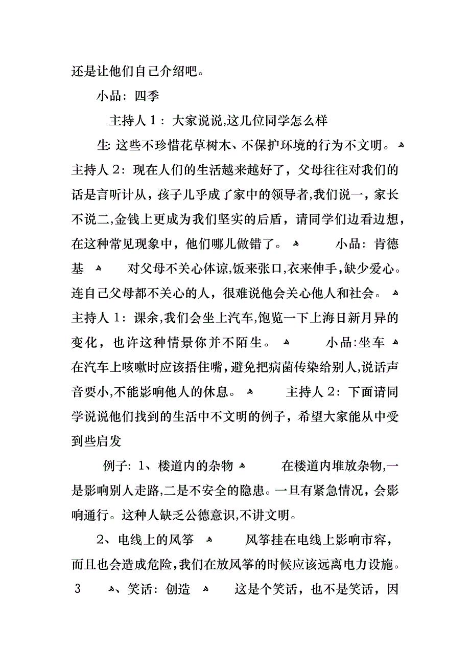 小学三年级文明礼仪开学主题班会教案热门篇_第3页