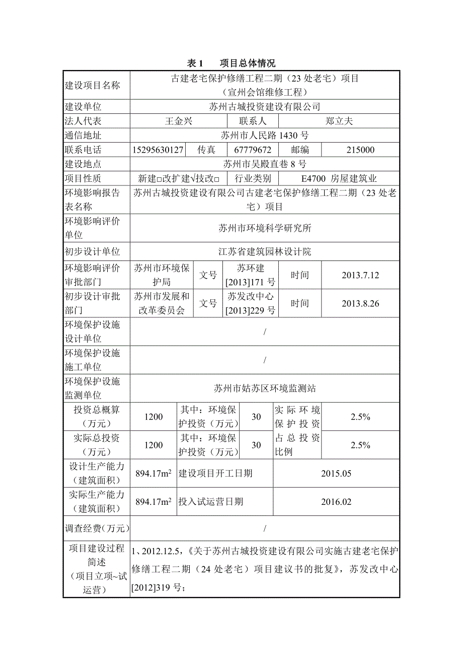 会馆项目竣工环境保护验收调查表_第2页