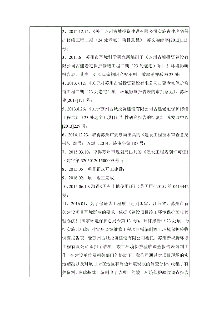 会馆项目竣工环境保护验收调查表_第3页