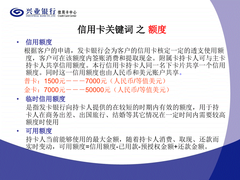 厦门市行政事业公务卡使用说明会_第4页