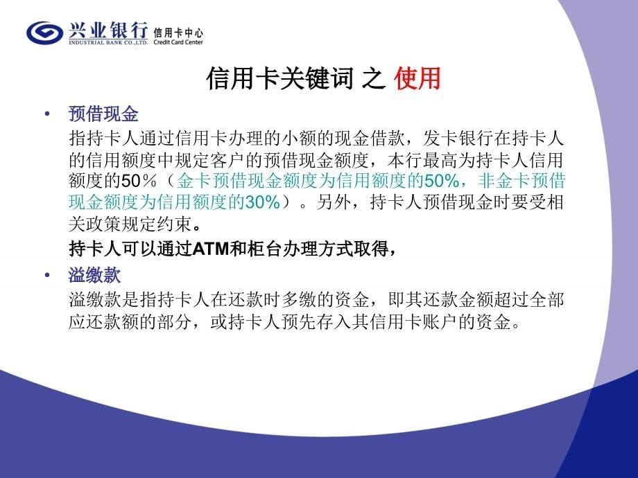 厦门市行政事业公务卡使用说明会_第5页