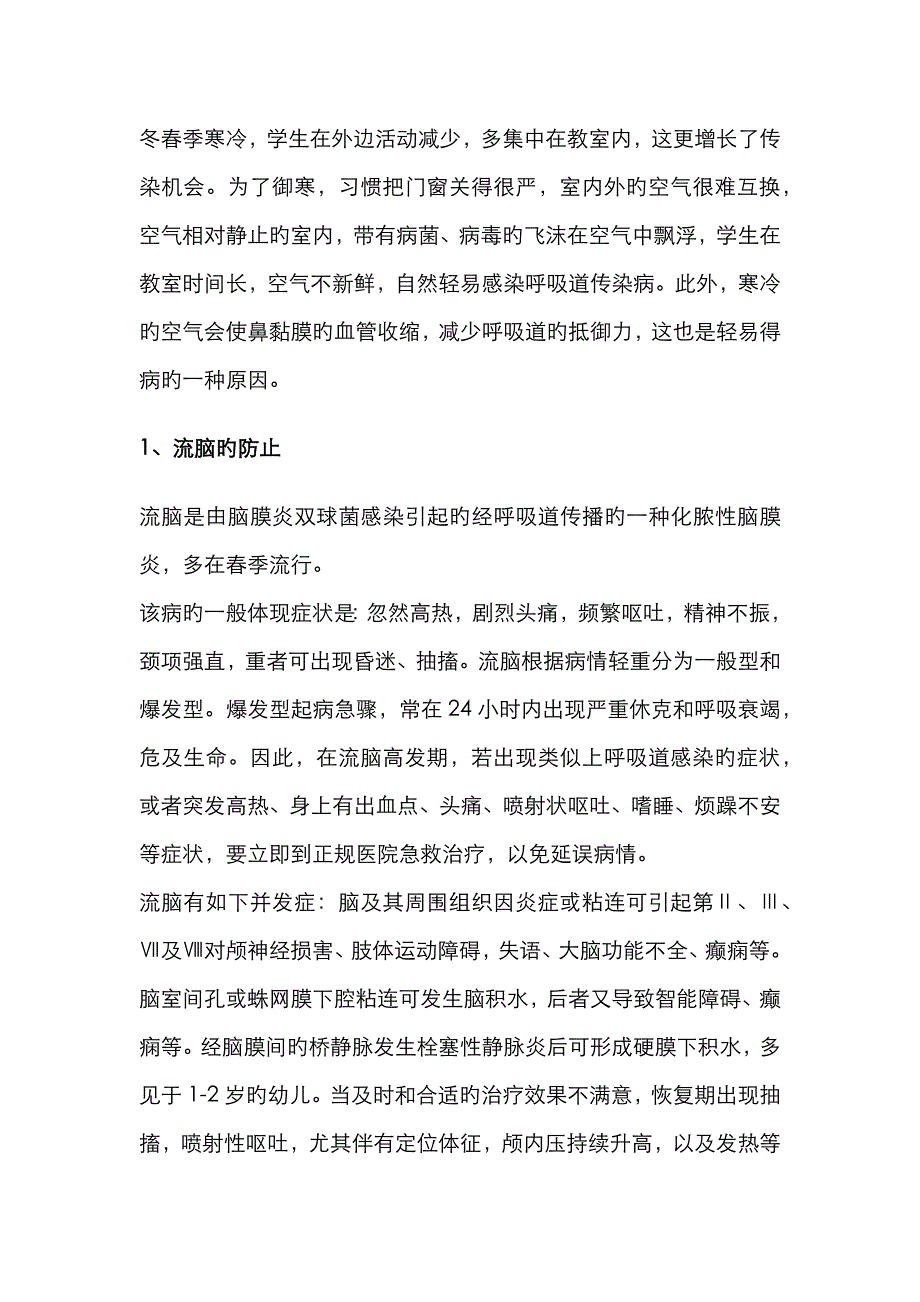 传染病防控宣传材料_第2页