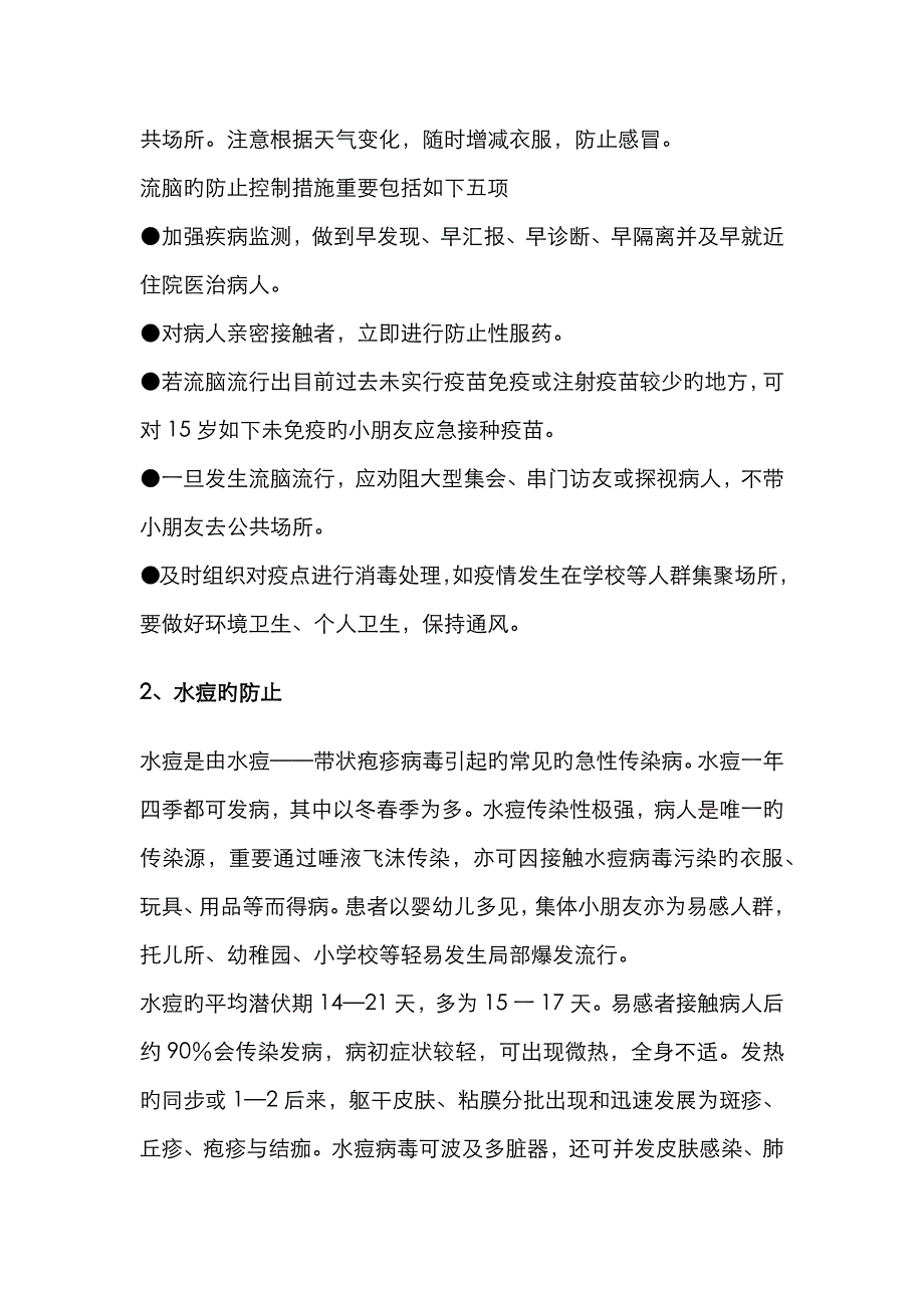 传染病防控宣传材料_第4页