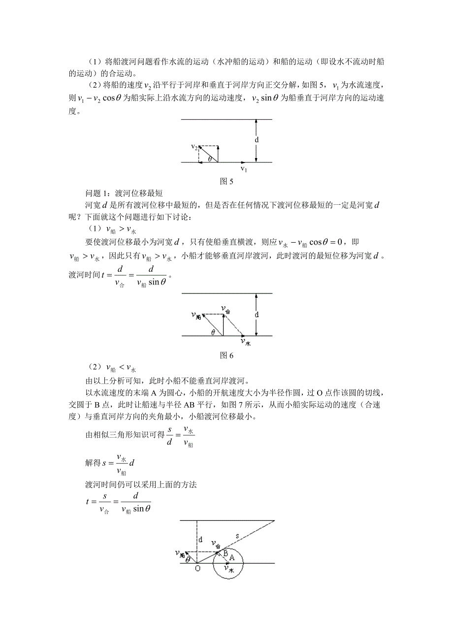 全册总复习(曲线运动和平抛运动常见问题剖析)_第3页