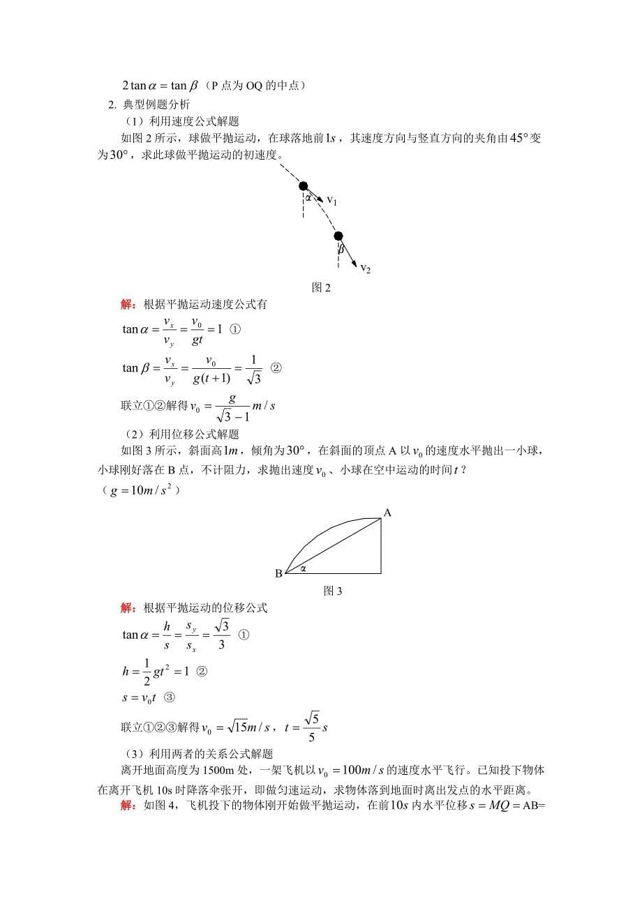 全册总复习(曲线运动和平抛运动常见问题剖析)_第5页