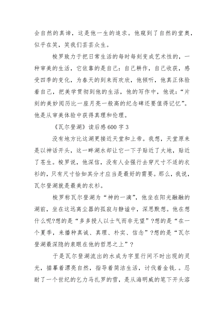 中学生《瓦尔登湖》读后感600字精选5篇_第4页