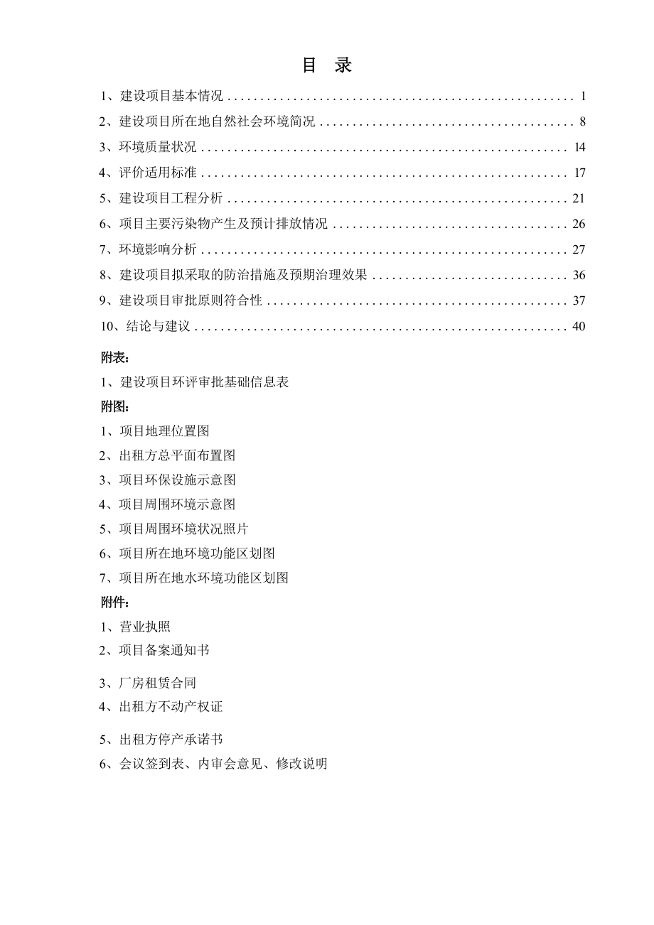 丽水市宏盛钢化玻璃有限公司年产 16 万平方米钢化玻璃项目环境影响报告表.docx_第4页