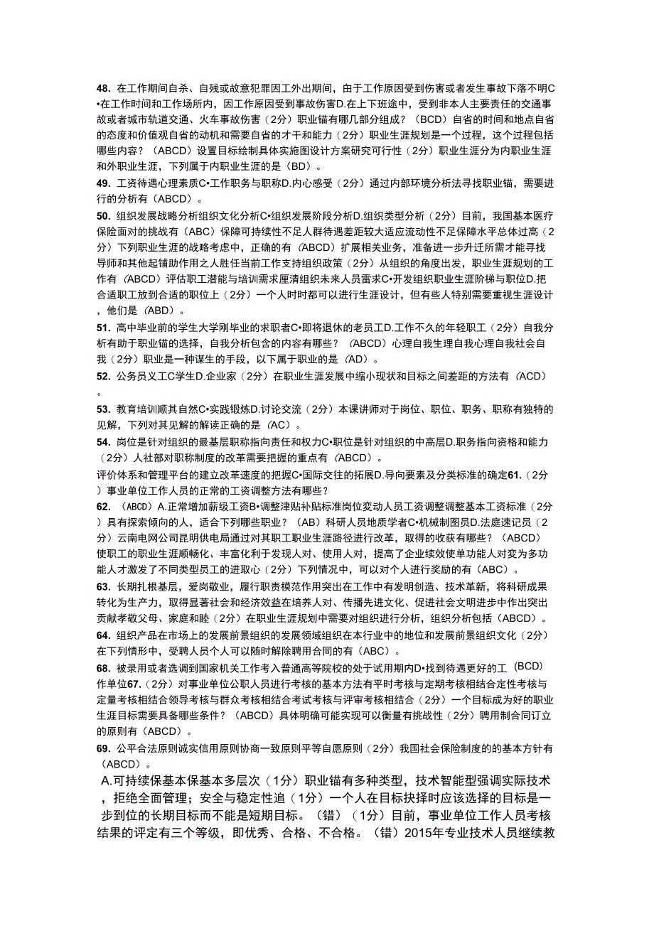 专业技术人员继续教育答案职业生涯规划30_第3页