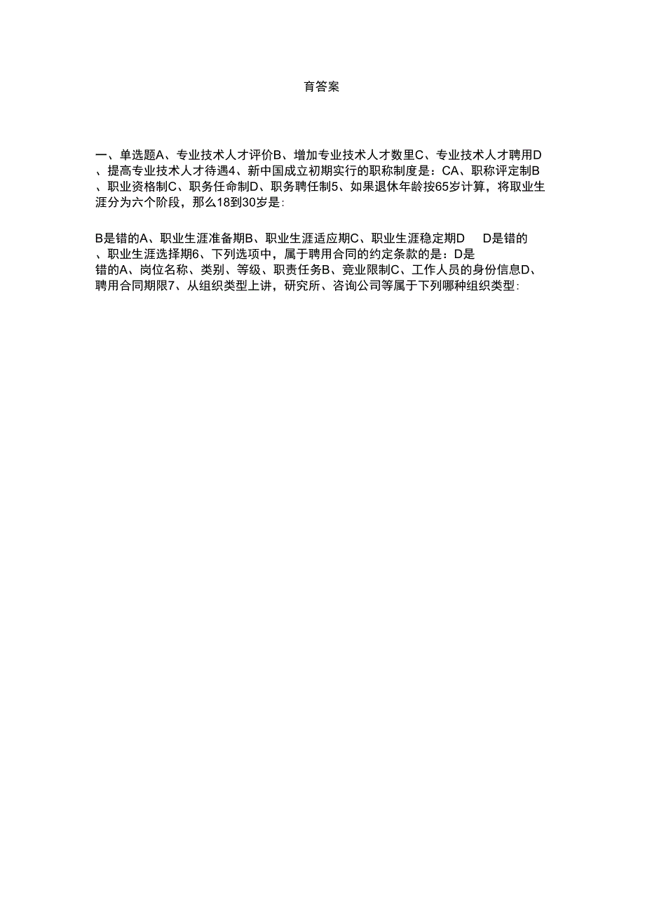 专业技术人员继续教育答案职业生涯规划30_第4页