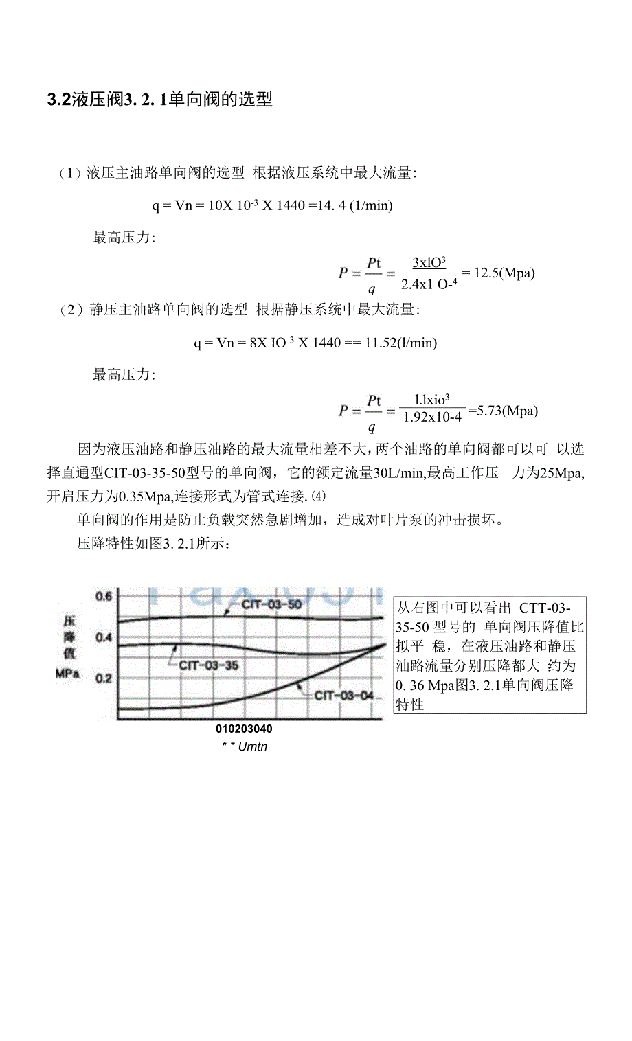 回转工作台液压系统设计.docx_第2页