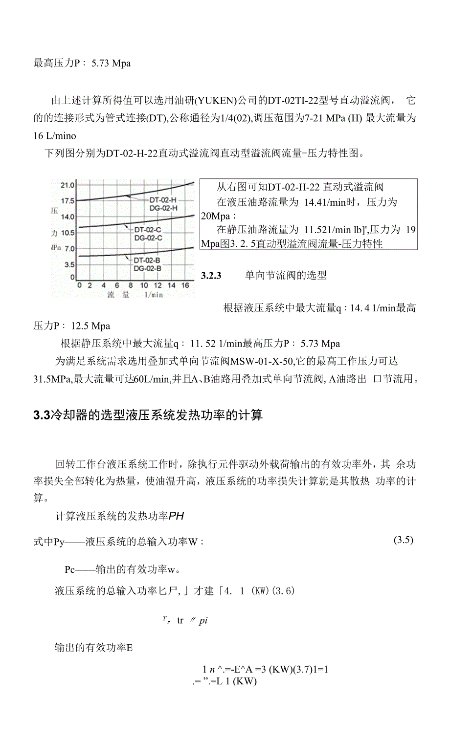 回转工作台液压系统设计.docx_第4页