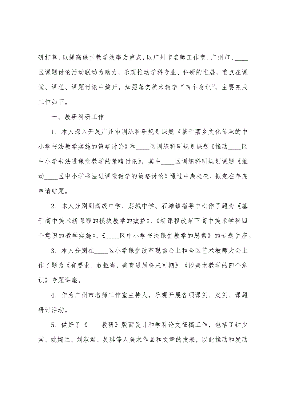 小学一年级美术教师述职报告.docx_第3页