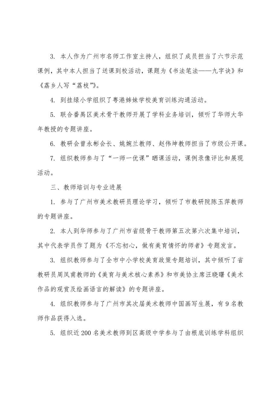 小学一年级美术教师述职报告.docx_第5页