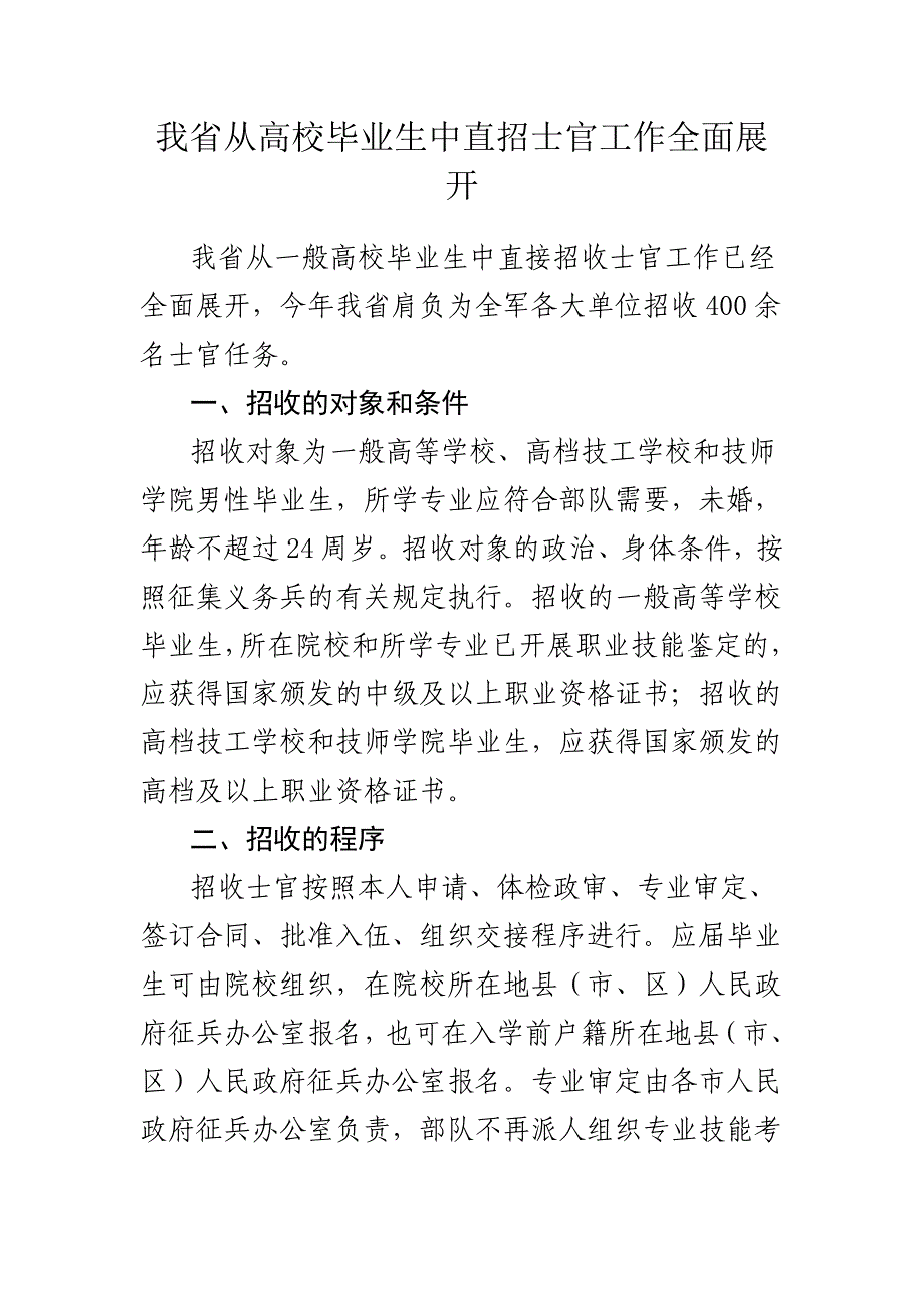 我省从高校毕业生中直招士官工作全面展开_第1页