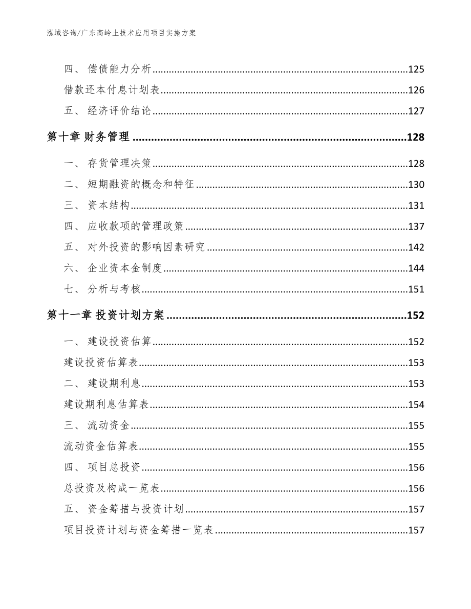 广东高岭土技术应用项目实施方案_第4页