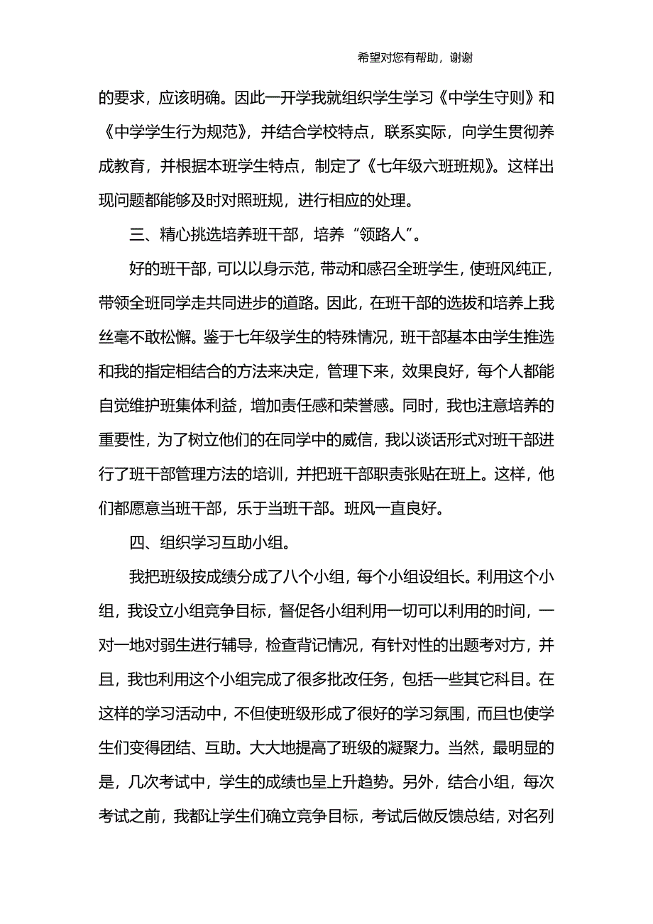 (word完整版)七年级上学期班主任教育教学工作总结-推荐文档.doc_第2页