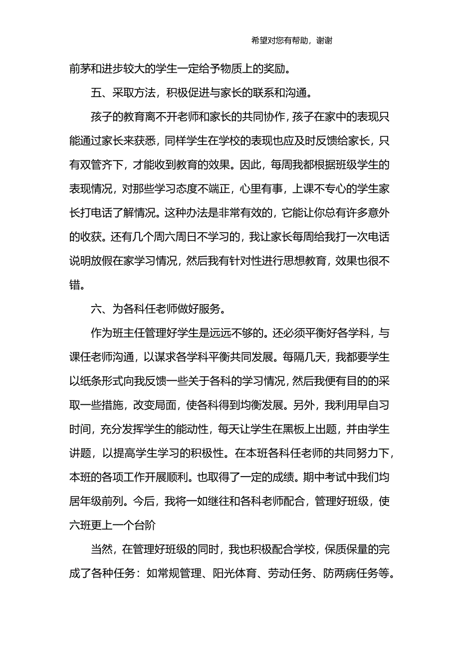 (word完整版)七年级上学期班主任教育教学工作总结-推荐文档.doc_第3页