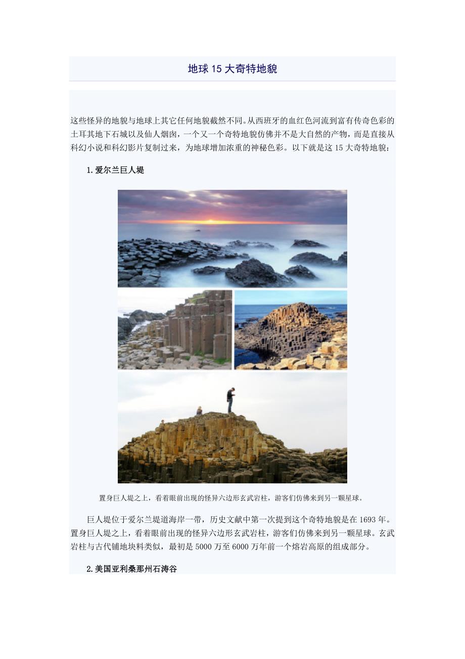 地球15大奇特地貌_第1页