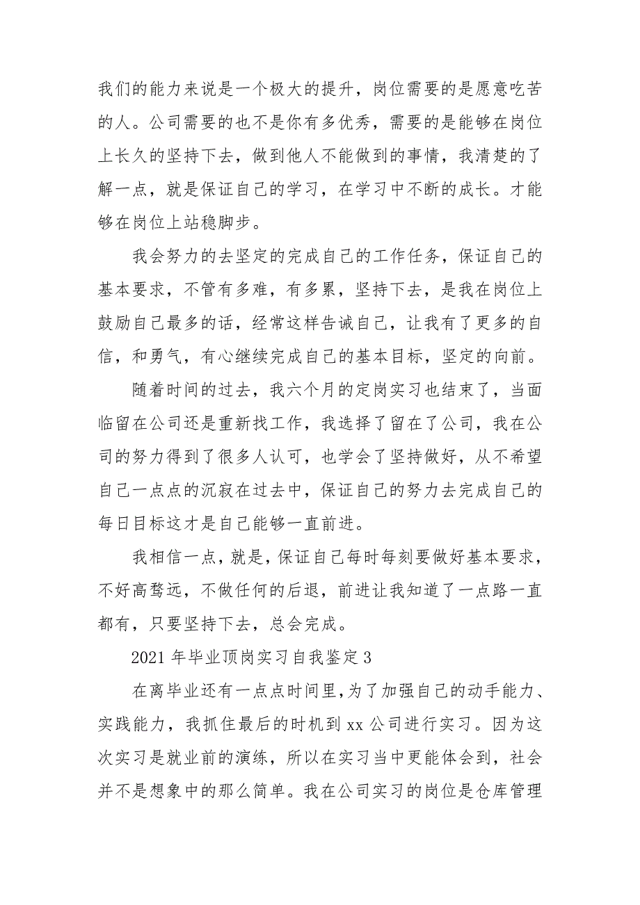 毕业顶岗实习自我鉴定_第4页