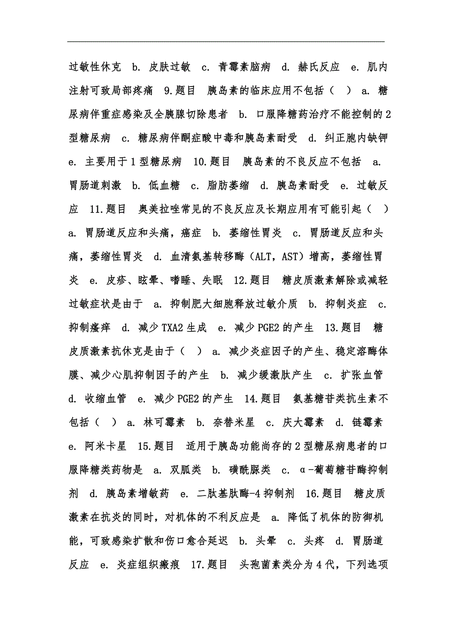 新版最新国家开放大学电大专科《药理学》形考任务4试题及答案（试卷号：2118）汇编_第2页