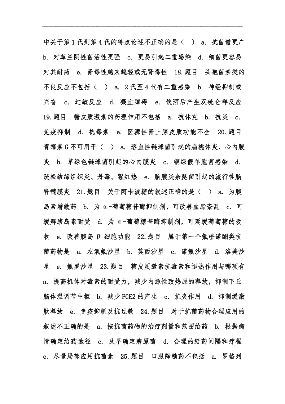 新版最新国家开放大学电大专科《药理学》形考任务4试题及答案（试卷号：2118）汇编_第3页