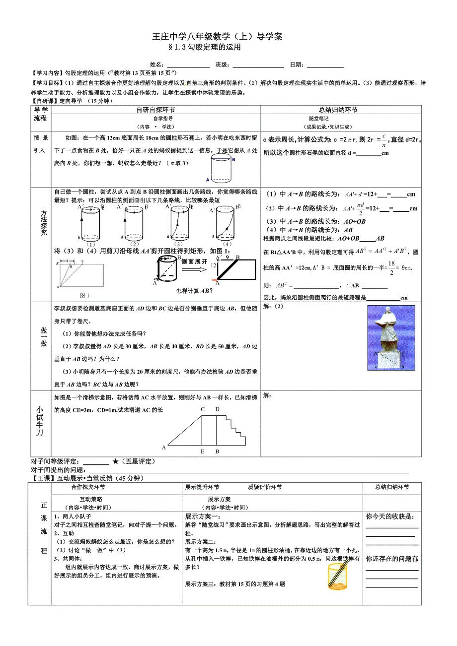 13勾股定理的应用_第1页