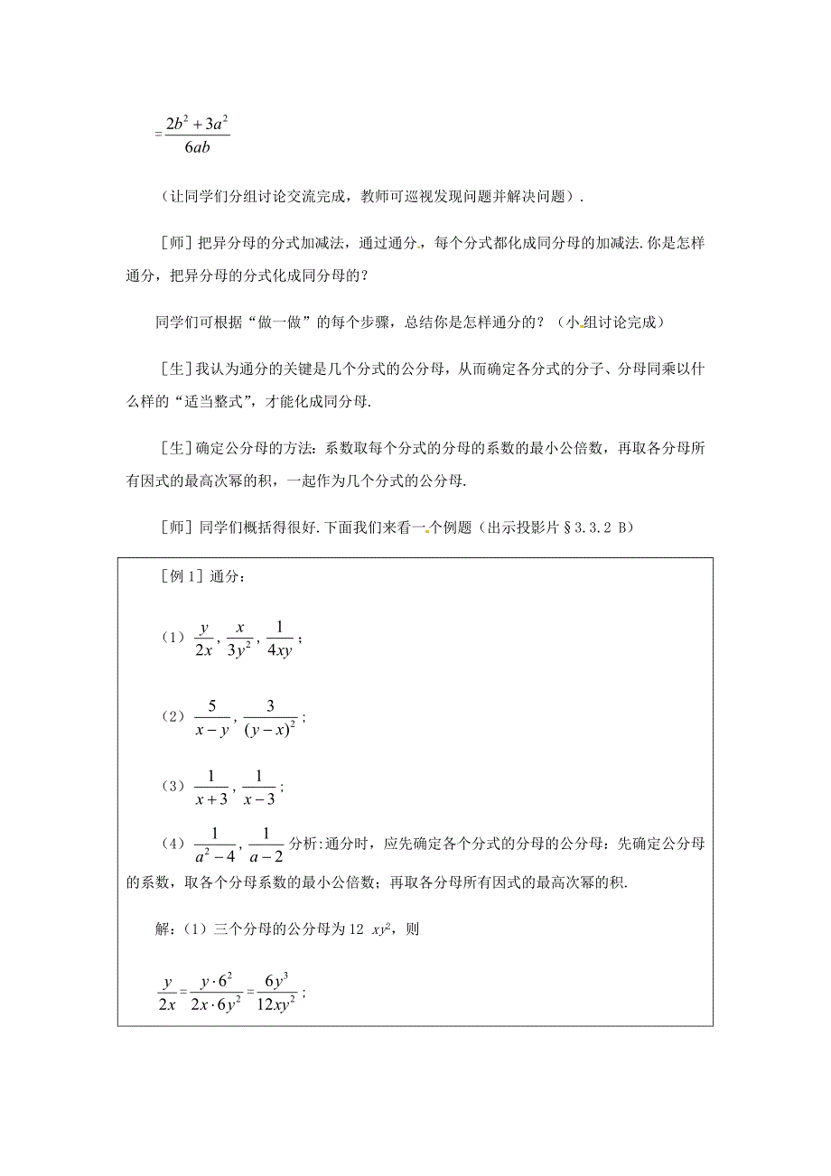 &#167;3.3.2 分式的加减法（二）.docx_第4页