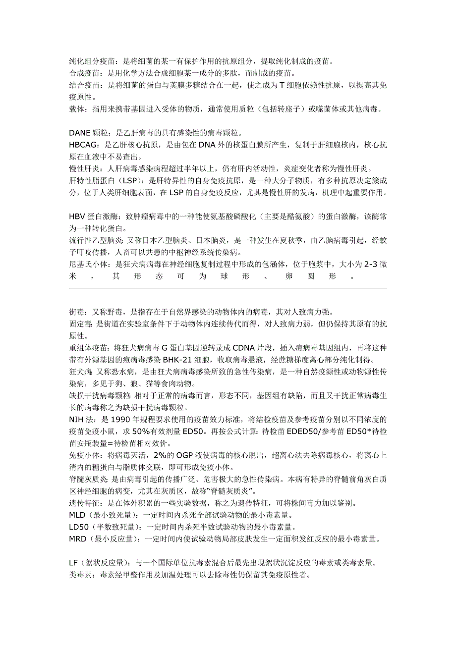 药学生物制品学名词解释_第3页