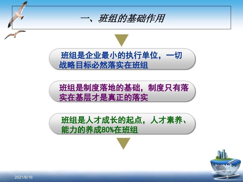 浅谈班组建设_第3页