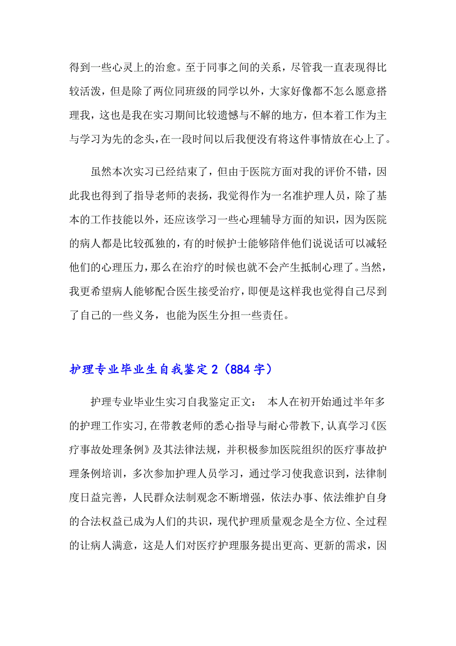 2022护理专业毕业生自我鉴定_第2页