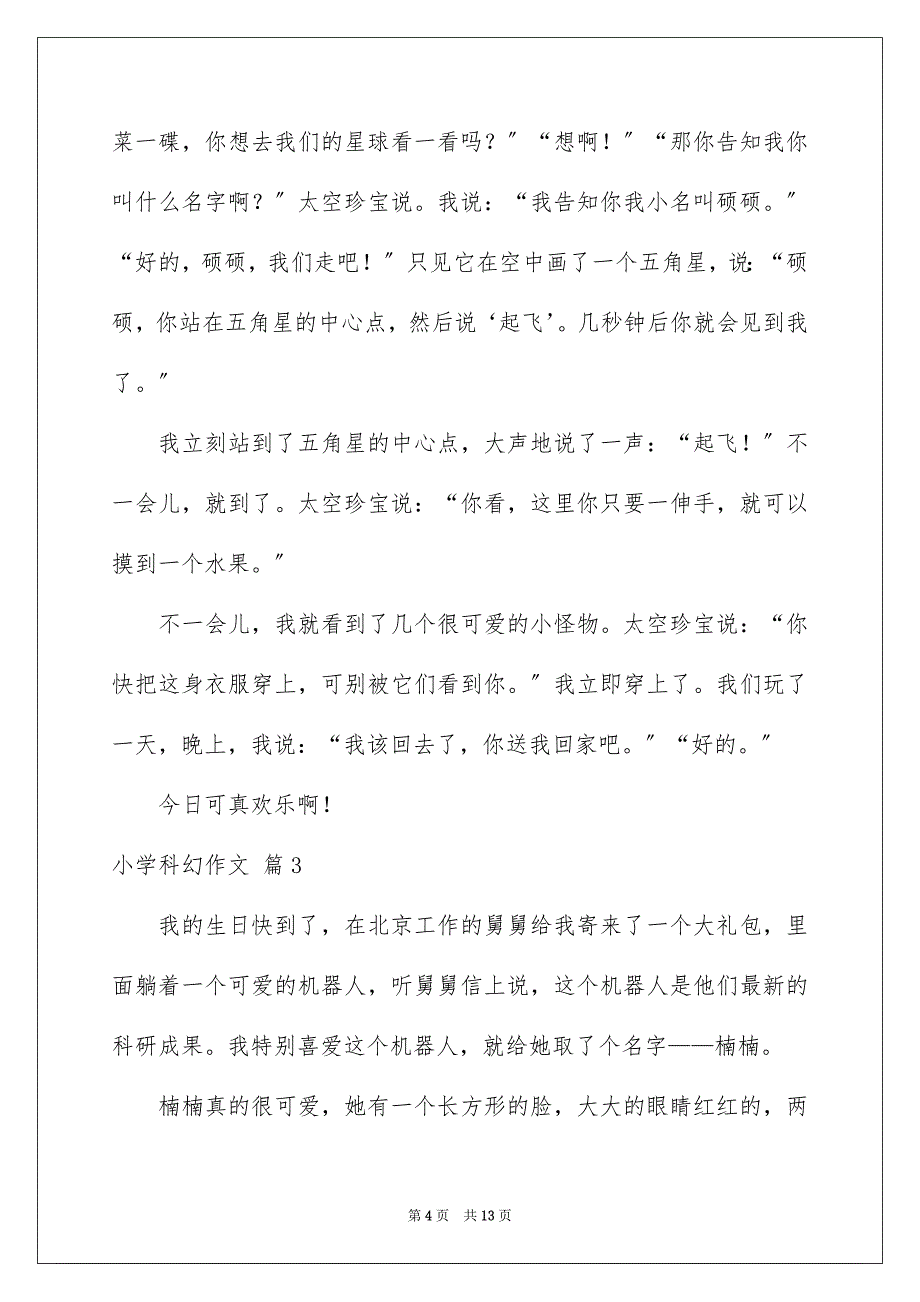 2023年小学科幻作文145范文.docx_第4页