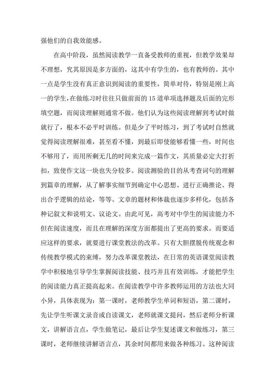 如何有效提高高中英语阅读自我效能感.doc_第2页