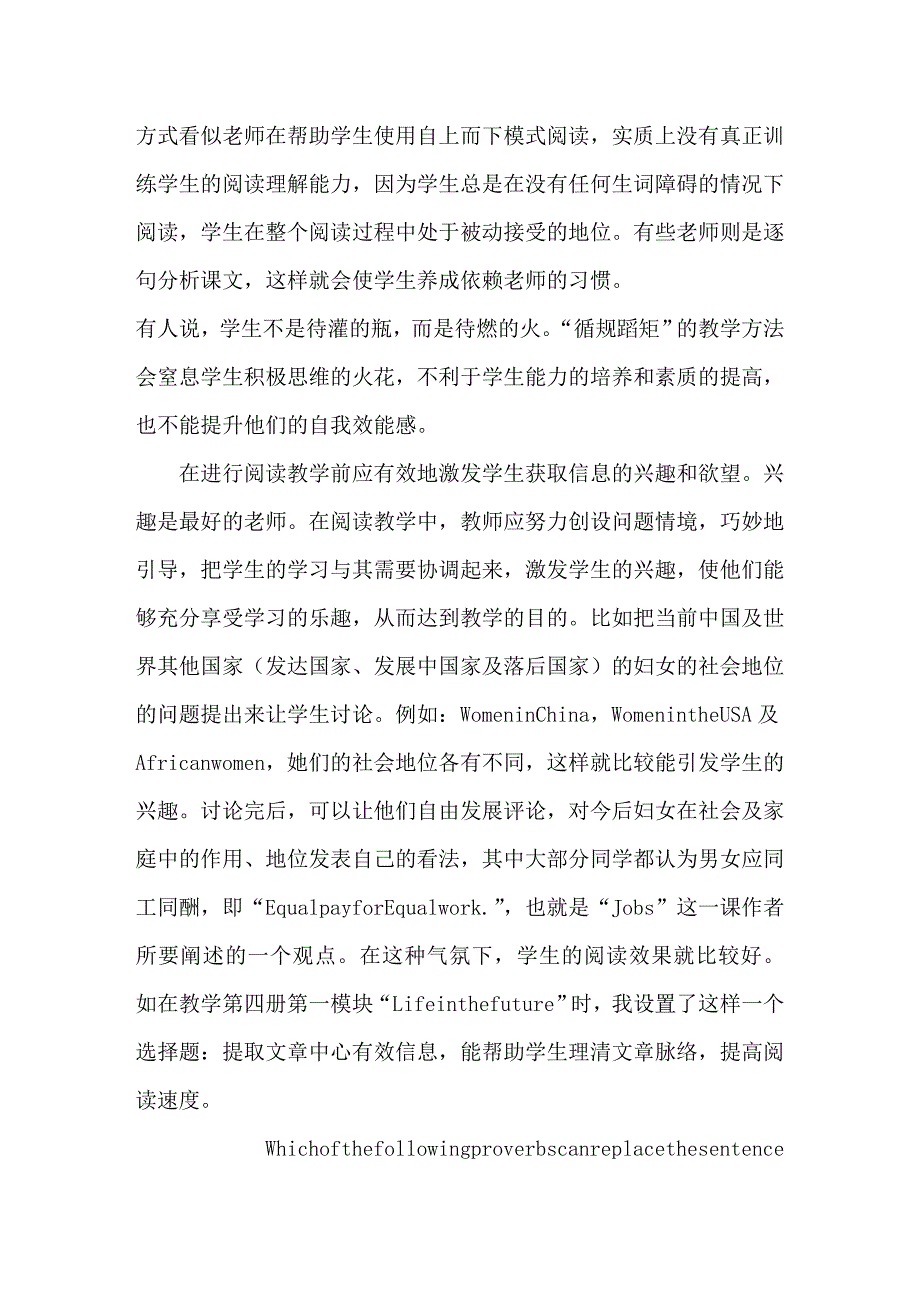 如何有效提高高中英语阅读自我效能感.doc_第3页