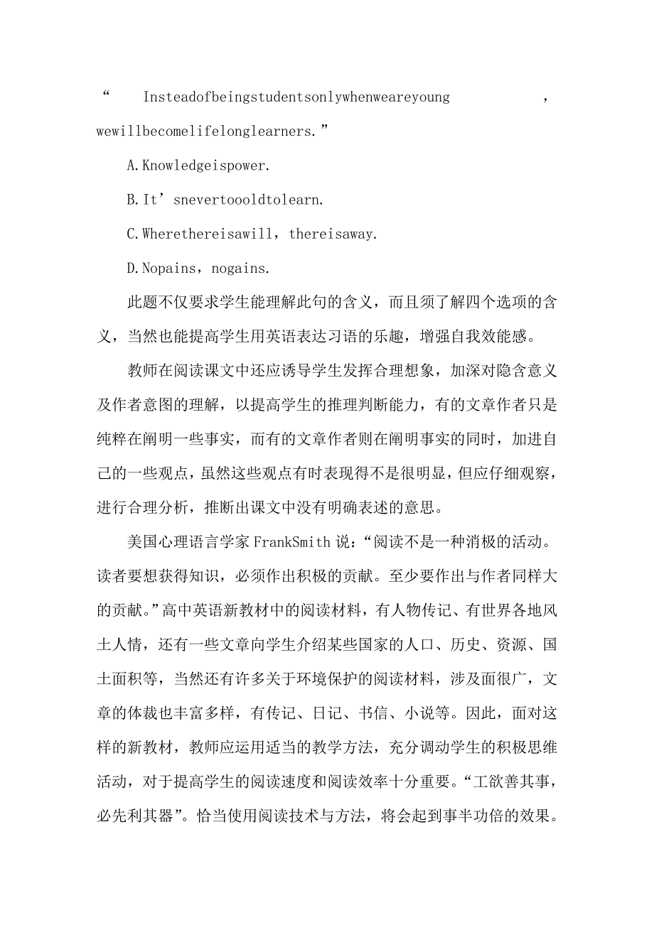 如何有效提高高中英语阅读自我效能感.doc_第4页