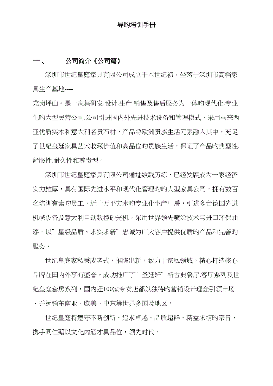 世纪皇庭导购手册_第1页