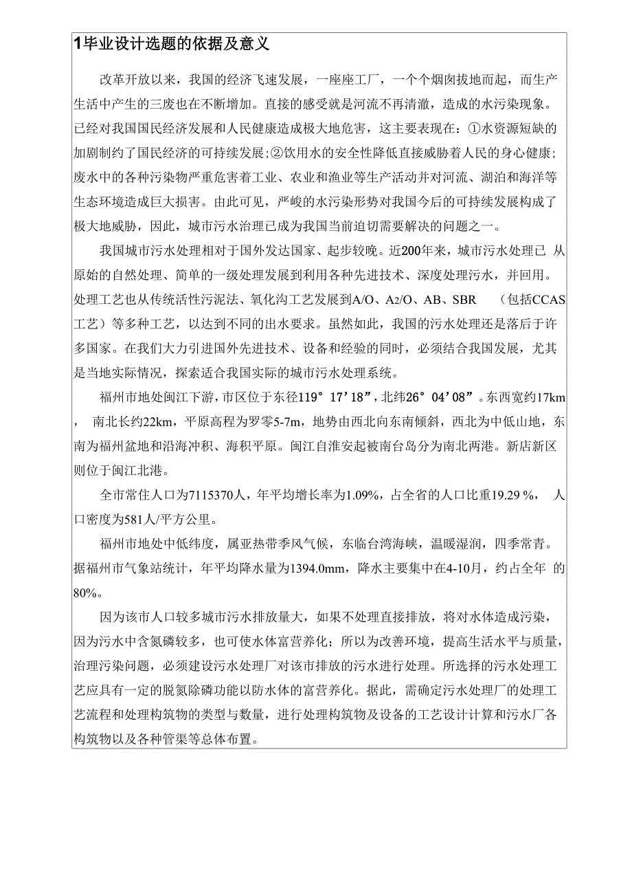 福州某15万吨每天污水处理厂A2O工艺设计_第2页